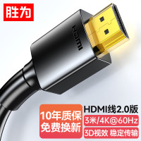 胜为(shengwei)AHH6030G电脑电视HDMI线2.0版4K60HZ高清线3D视频线投影仪显示器连接线3米