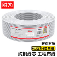 胜为(shengwei)TEC-2200电话线4芯单股无氧铜线芯0.4mm座机/传真机电话延长线连接线200米