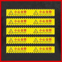水龙珠 小心台阶警示标语高清醒目防水温馨提示牌贴加长5张装52*8cm