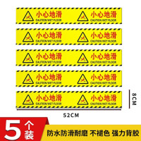 水龙珠 小心地滑警示标语高清醒目防水温馨提示牌贴加长5张装52*8cm