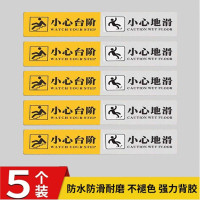 水龙珠 小心台阶+小心地滑警示标语高清醒目斜纹防滑PVC5张装50*10cm