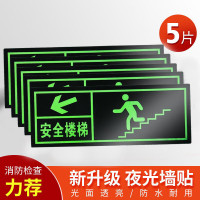 水龙珠 安全出口向左下楼梯夜光墙贴5张装36*14cm