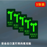 水龙珠 安全出口直行双向指示牌夜光地贴标识牌疏散标志地贴 295*147mm