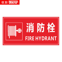 水龙珠 10号消防栓[5张] 灭火器消火栓使用方法说明标识牌贴纸 消防安全指示提示牌15*30cm