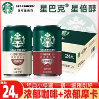 星巴克(starbucks)星倍醇浓咖啡饮料(经典浓郁味 黒醇摩卡味)180ml罐装(24罐装)