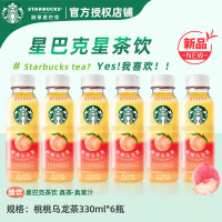 星巴克(starbucks)星茶饮330ml瓶装桃桃乌龙茶 莓莓黑加仑红茶(6瓶装)