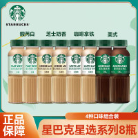 星巴克(starbucks)生咖 粉粉生咖 紫紫生咖270ml*8瓶