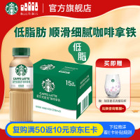 星巴克(starbucks) 星选咖啡拿铁 芝士奶香 经典美式,馥芮白 咖啡饮料270ml瓶装(15瓶装)