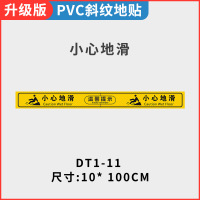 水龙珠(SHUILONGZHU)PVC斜纹地贴防水警示楼梯安全标识贴100*10CM(一包5个装)花色可联系客服选配
