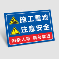 水龙珠(SHUILONGZHU)建筑工标语警示牌安全生产标识牌40x60cmPP背胶(一包3张装)花色可联系客服选配