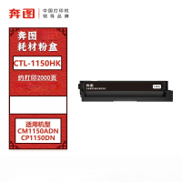 奔图PANTUM CTL-1150HK黑色粉盒2000页适用于CM1150ADN/CM1155ADN/CP1150DN/CP1155DN 打印机硒鼓