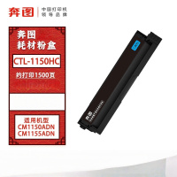 奔图PANTUM CTL-1150HC青色粉盒1500页适用于CM1150ADN/CM1155ADN/CP1150DN/CP1155DN打印机