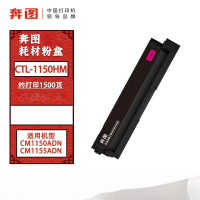 奔图PANTUM CTL-1150HM品红色粉盒1500页适用于CM1150ADN/CM1155ADN/CP1150DN/CP1155DN打印机