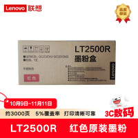 联想LT2500R红粉1500页适用GC251DNS/GC250DN