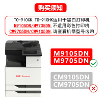奔图PANTUM TO-910HK黑粉/18500页适用于M9705DN/M9105DN