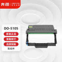 奔图PANTUM DO-5105鼓组件30000页适用BP5105DN/BM5105ADN/BM5105FDN打印机墨粉硒鼓架