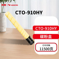奔图PANTUM CTO-910HY黄色碳粉盒11500页适用于CM9105DN/CM9705DN打印机