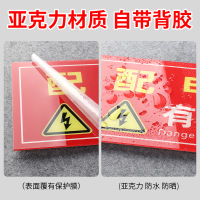 水龙珠(SHUILONGZHU)配电箱标识牌 亚克力材质30X15CM(一包2张装)花色可联系客服选配