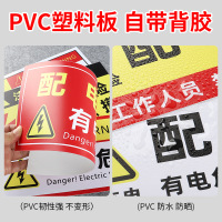 水龙珠(SHUILONGZHU)配电箱标识牌 PVC材质材质30X15CM(一包5张装)花色可联系客服选配