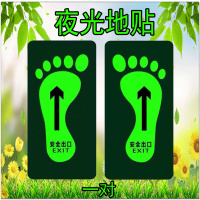 水龙珠(SHUILONGZHU)标识牌自发光PVC脚印标识一对装145*295标识(一包10对装)花色可联系客服选配