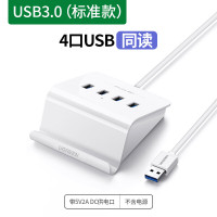绿联(Ugreen)CR109 USB3.0分线器 高速拓展4口HUB集线器延长线扩展坞 支架款 无电源/1.5米