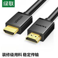 绿联(Ugreen)HD104 HDMI 4K数字高清线3D视频线无磁环2米10107 5根起订