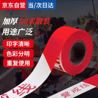 水龙珠(SHUILONGZHU)警戒线警示安全盘加厚款隔离带伸缩注意安全施工排队隔离安全线 红白4cm*50米简装