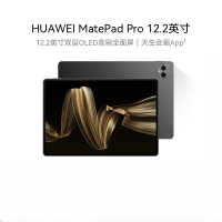 华为(HUAWEI) MatePad Pro 12+512GB WIFI 砚黑 12.2英寸平板电脑