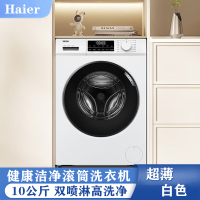 海尔(Haier) XQG100-50GW 10KG滚筒 全自动洗衣机