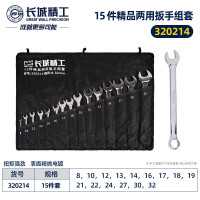长城精工 320214公制镜抛平板两用扳手14pcs组套