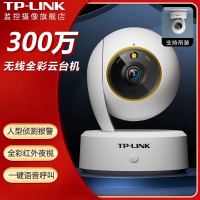 TP-LINK普联(TL-IPC43CL-V2)300万无线云台网络摄像机