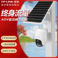 TP-LINK普联(TL-IPC642XL-F4GE-S10C58)400万4G(终身免流/AOV/全彩)太阳能球机