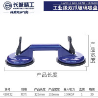 长城精工420722长城精工双爪玻璃吸盘100kgf