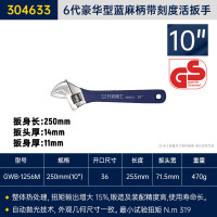 长城精工304633长城精工大开口豪华型蓝麻柄带刻度活扳手250mm10寸