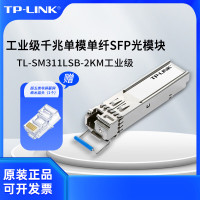 TP-LINK普联(TL-SM311LSB-2KM)千兆单模单纤SFP光模块