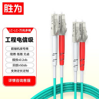 胜为(shengwei)FOC-1450电信级LC-LC多模双工卡扣45米OM350/125湖水蓝