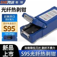 奢锐(SHRUI)S95热剥钳