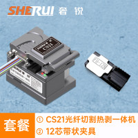 奢锐(SHRUI)CS21+12芯夹具热剥钳一个