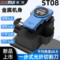 奢锐(SHRUI)ST08切割刀