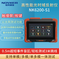 诺克(NOVKER)OTDR光时域反射仪光纤长度断点损耗otdr光纤测试仪 NK6200-S1光时域反射测试仪