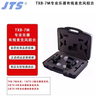 JTS TXB-7M 专业乐器有线麦克风鼓手组合套装鼓乐器 专业乐器收音 专业乐器收音麦克风