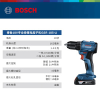 博世(BOSCH)GSR185电钻钻墙打孔无刷锂电池电动螺丝刀18V