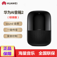 华为AI智能蓝牙音箱2 小艺同学wifi语音人工智能音响遥控家用迷你低音炮 黑色(标准版 无电池)