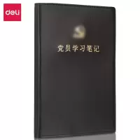得力 22254党员学习笔记(本) 红色/黑色两色可选