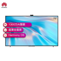 华为智慧屏 S Pro 75英寸120Hz 超薄全面屏 AI摄像头 4K超高清液晶游戏电视机 HD75KANS