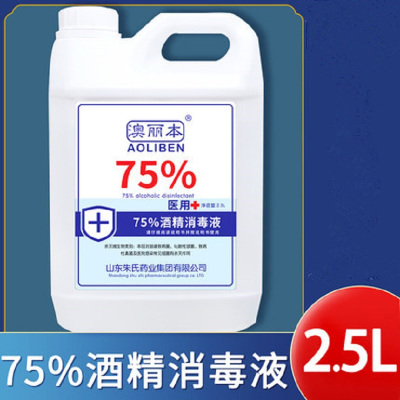 澳丽本(AOLIBEN) 75%酒精消毒液(2.5升/瓶) 6瓶/件