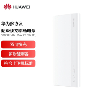 华为(HUAWEI) P0008 移动电源快充闪充10000mAh(Max22.5W SE) 小巧便捷 可上飞机