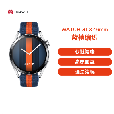 华为(HUAWEI) 智能手表 Watch GT3 (46mm)时尚款Active 蓝橙编织表带