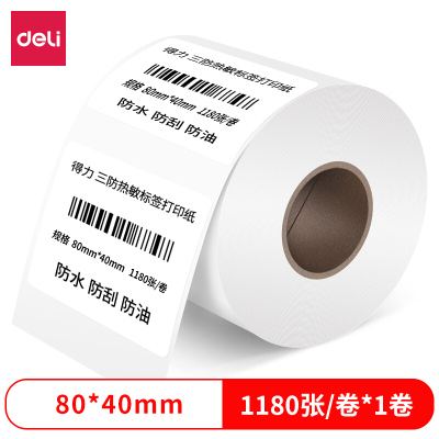 得力(deli)DL12311热敏标签纸80mm*40mm-1180张(白)(1卷/筒)