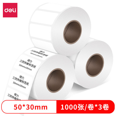 得力(deli)DL12303热敏标签纸50mm*30mm-1000张(白)(3卷/筒)